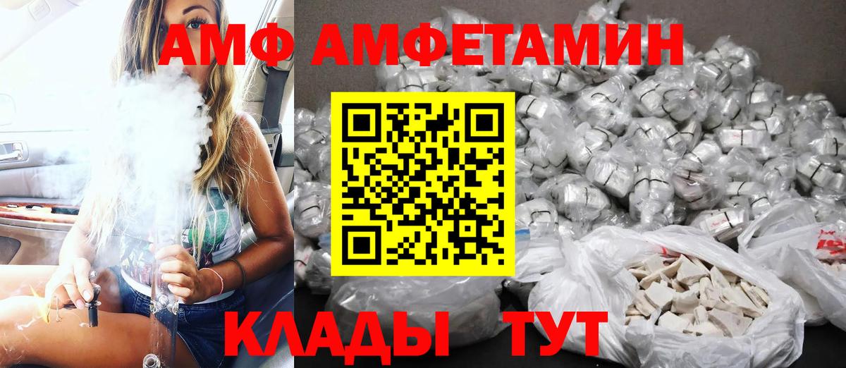 АМФ Розовый  Вход с VPN  АМФ  Прокопьевск 