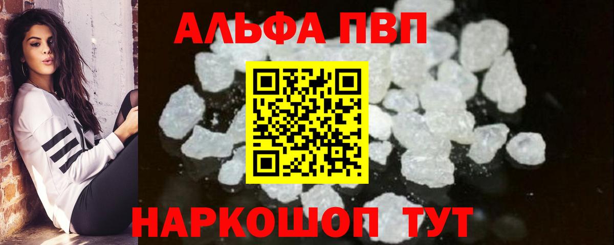 Альфа ПВП кристаллы Прокопьевск