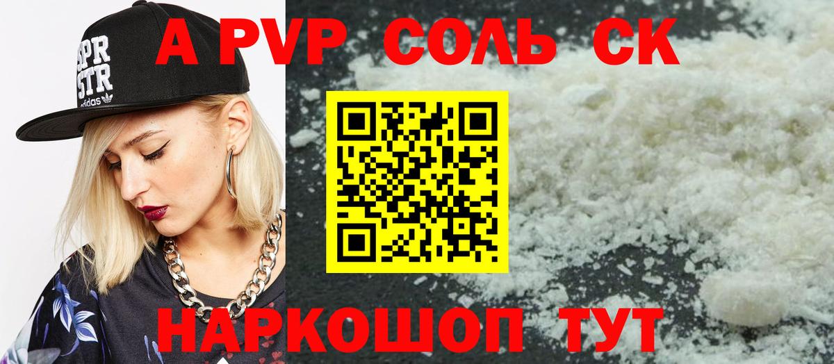 Alpha PVP Соль  Вход с VPN  A-PVP кристаллы  А ПВП  APVP Соль  дарнет шоп  Прокопьевск 