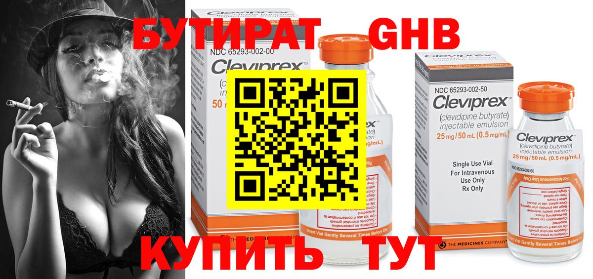 Прокопьевск  Бутират  Вход с VPN  БУТИРАТ BDO 33% 