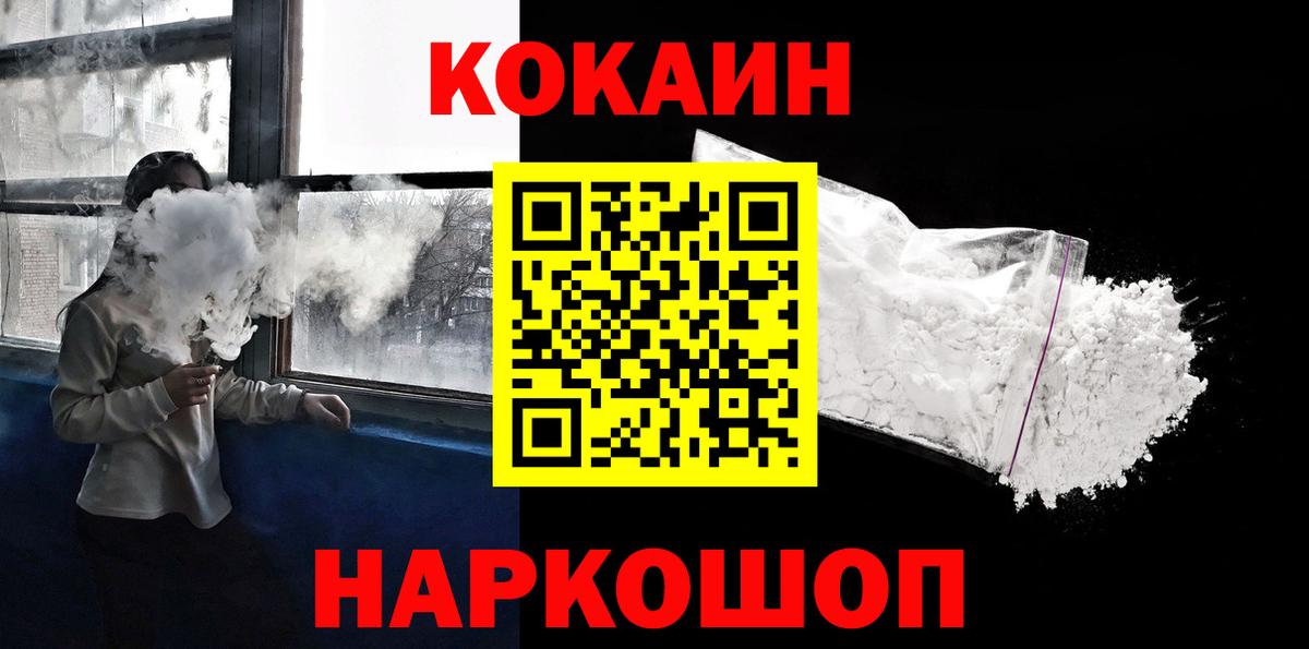 Cocaine Колумбийский  КОКАИН  Вход с VPN  Прокопьевск  COCAIN Боливия 