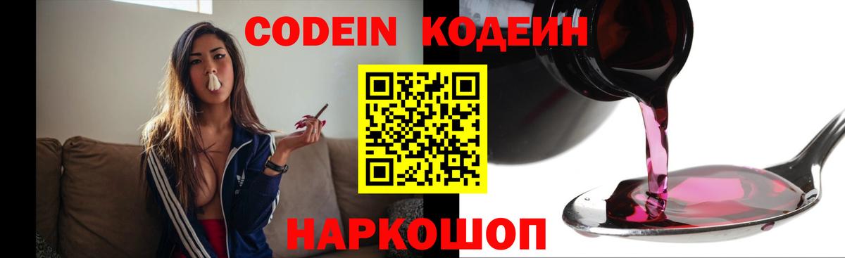 Codein Purple Drank Прокопьевск