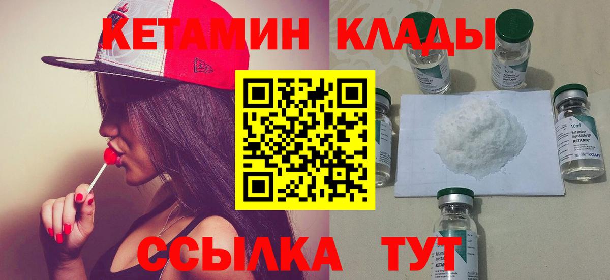Кетамин VHQ Прокопьевск
