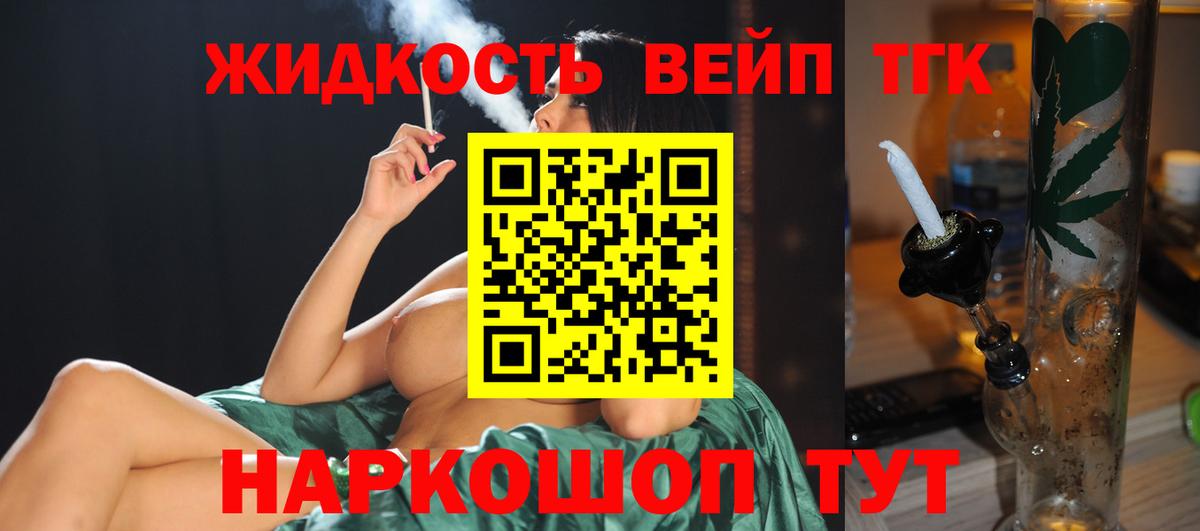 ТГК вейп с тгк  Вход с VPN  Прокопьевск 